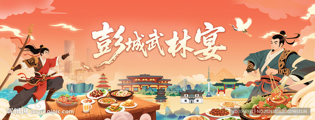 彭城武林宴国潮古风插画主视觉 
