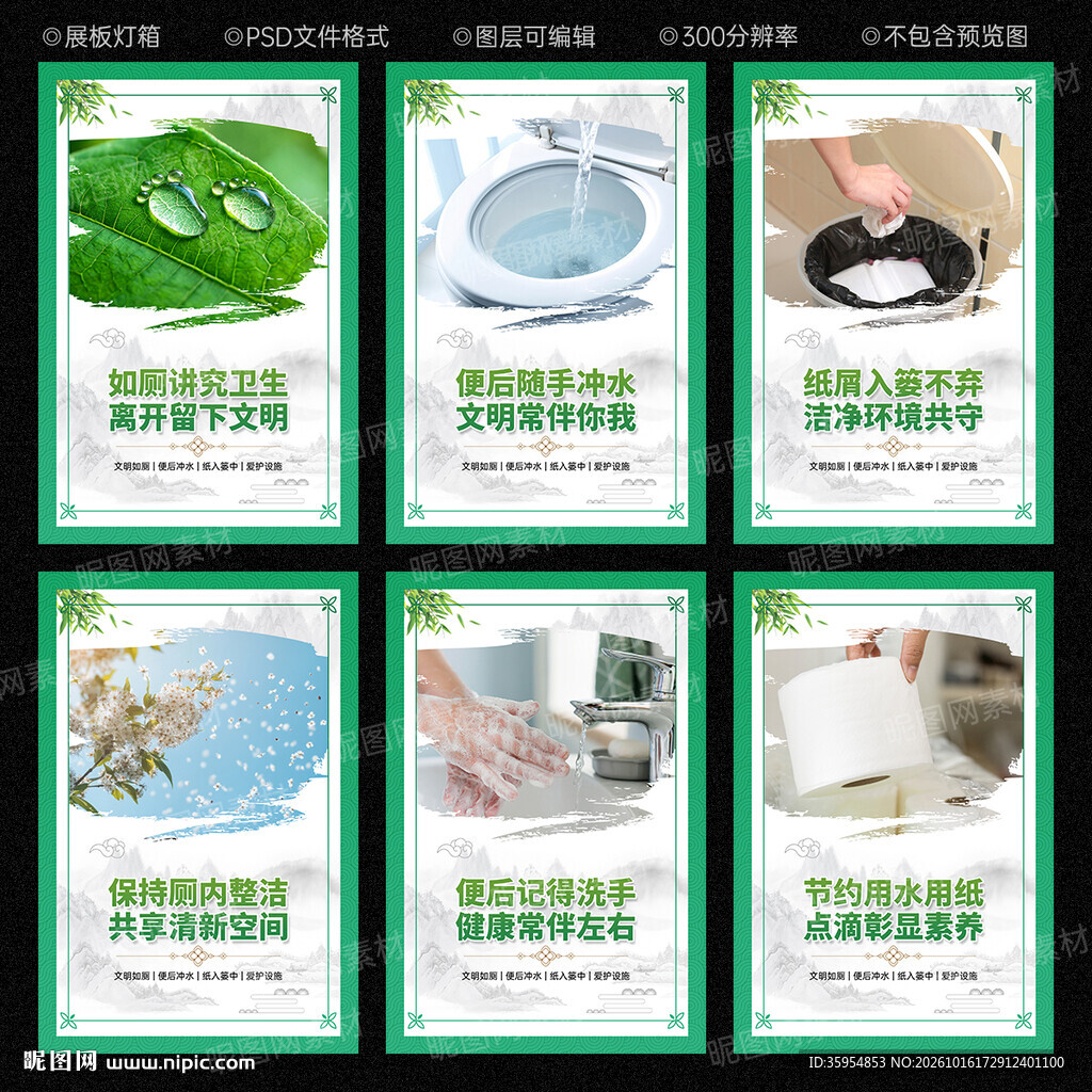 洗手间标语