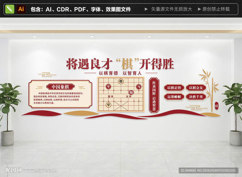 象棋文化墙