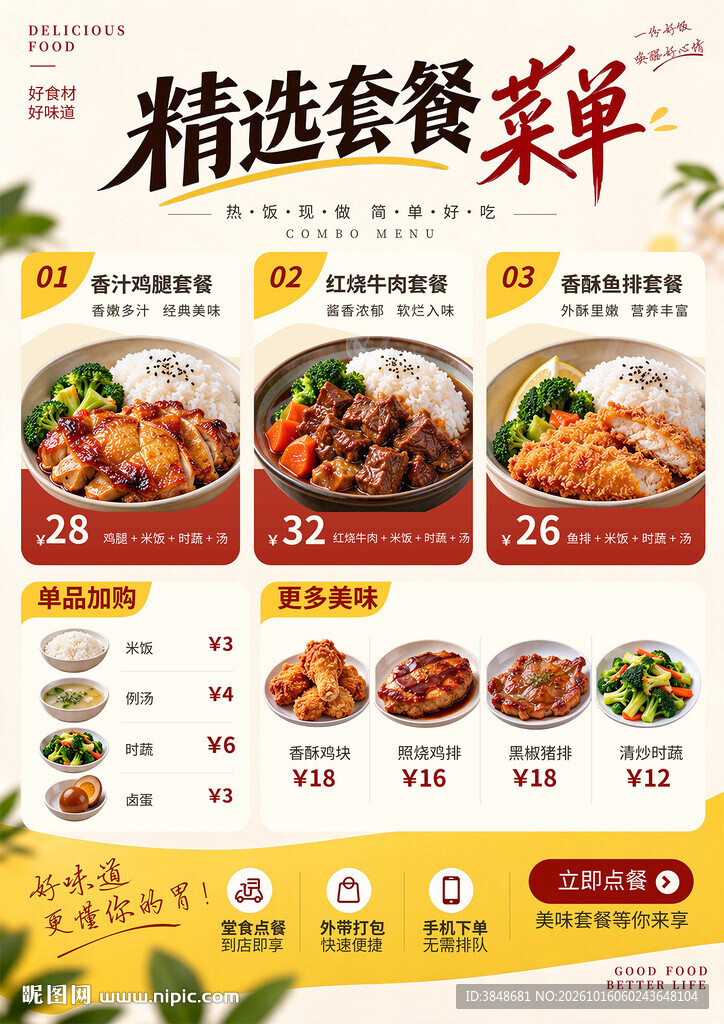 快餐店菜单