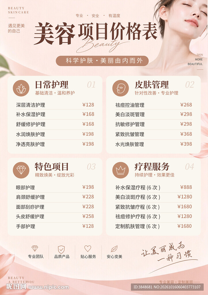 美容价目表