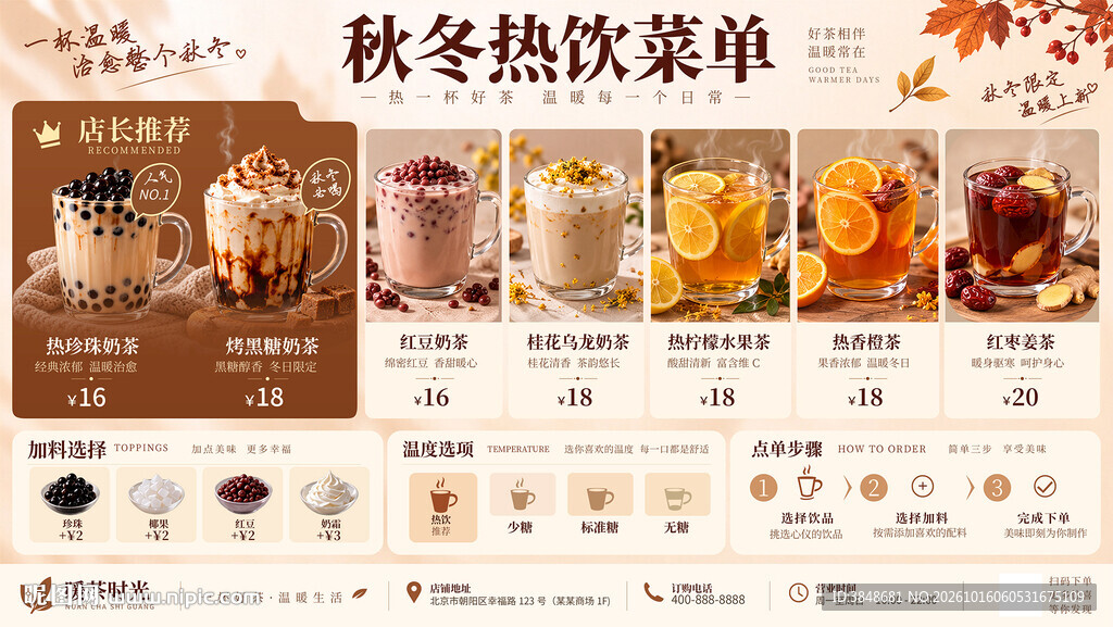 饮品奶茶菜单