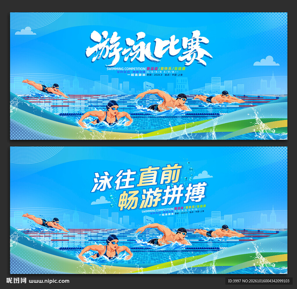 游泳