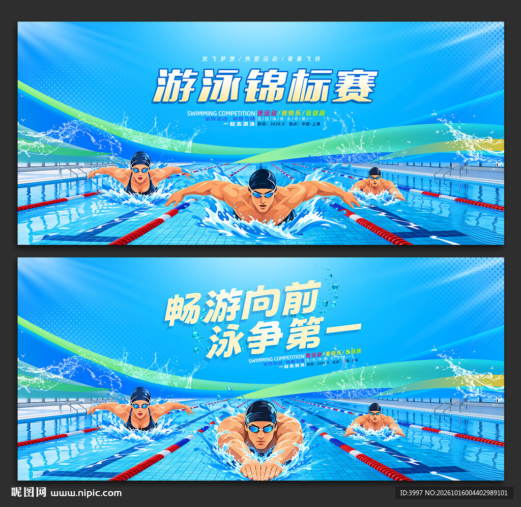 游泳