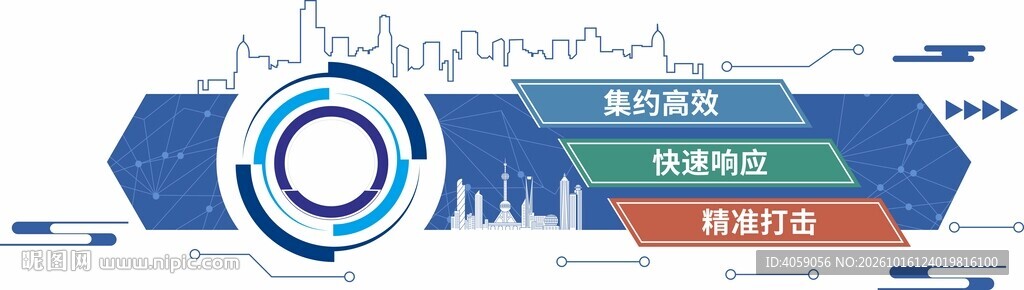 智慧政务快速响应主题矢量背景图