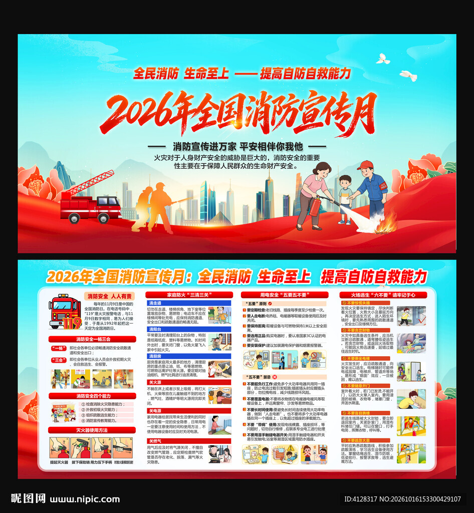 全国消防宣传月