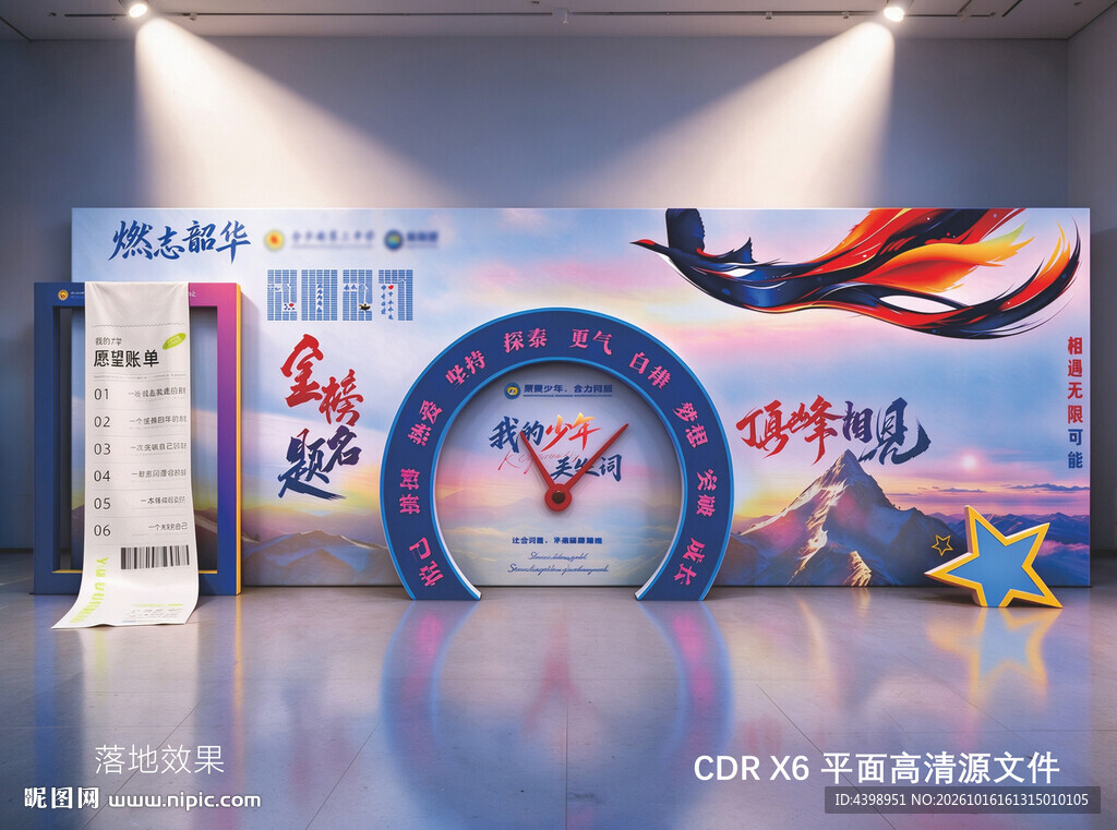 金榜题名高考冲刺背景