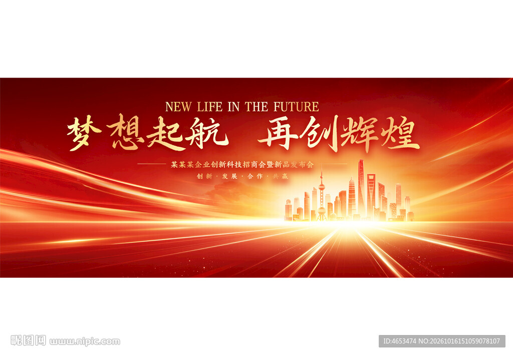 红色会议背景