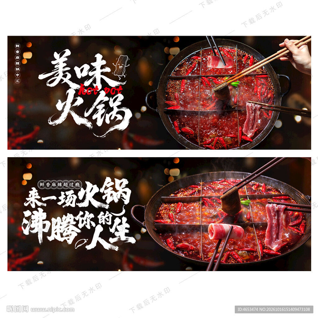 火锅