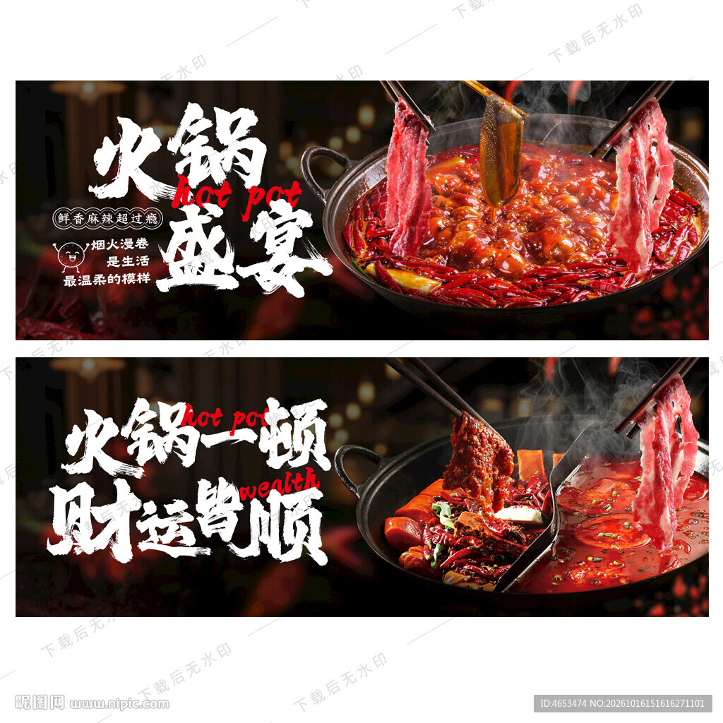 火锅