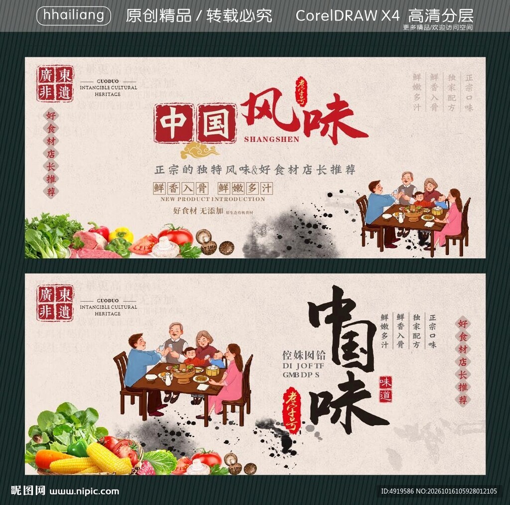 中国味道中国风味
