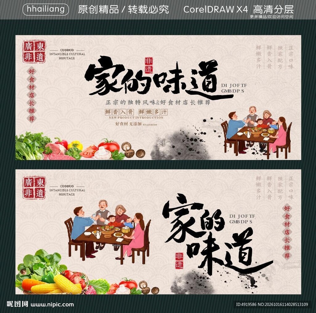 家的味道美食宣传海报