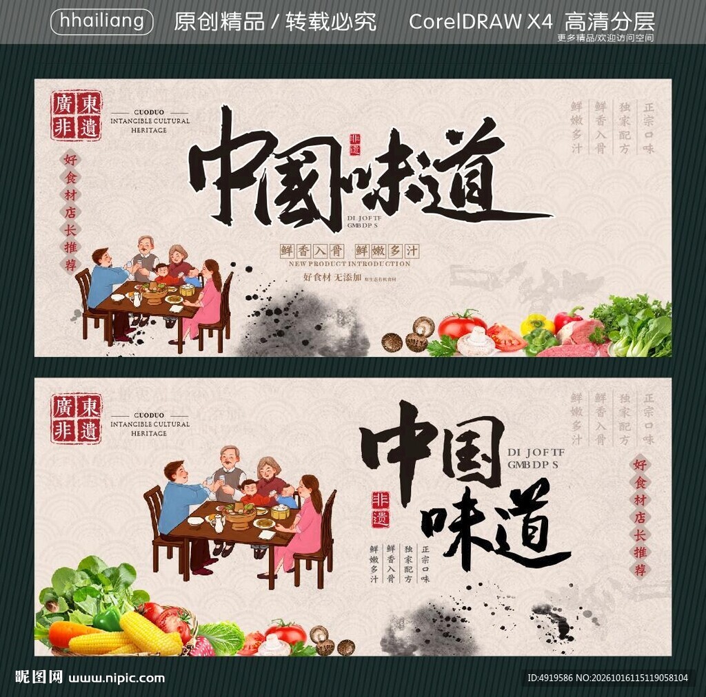 中国味道