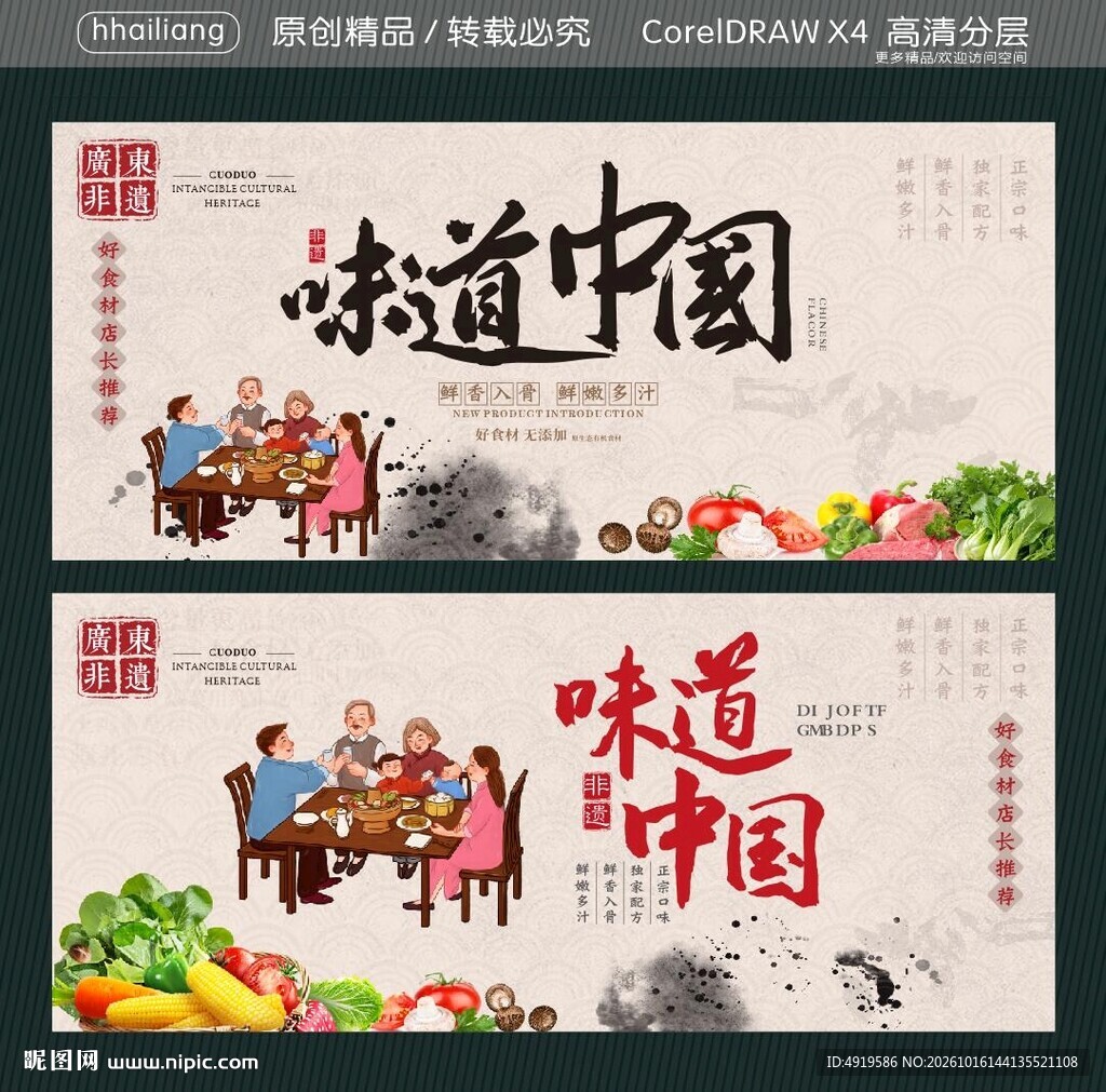 味道中国餐饮宣传海报