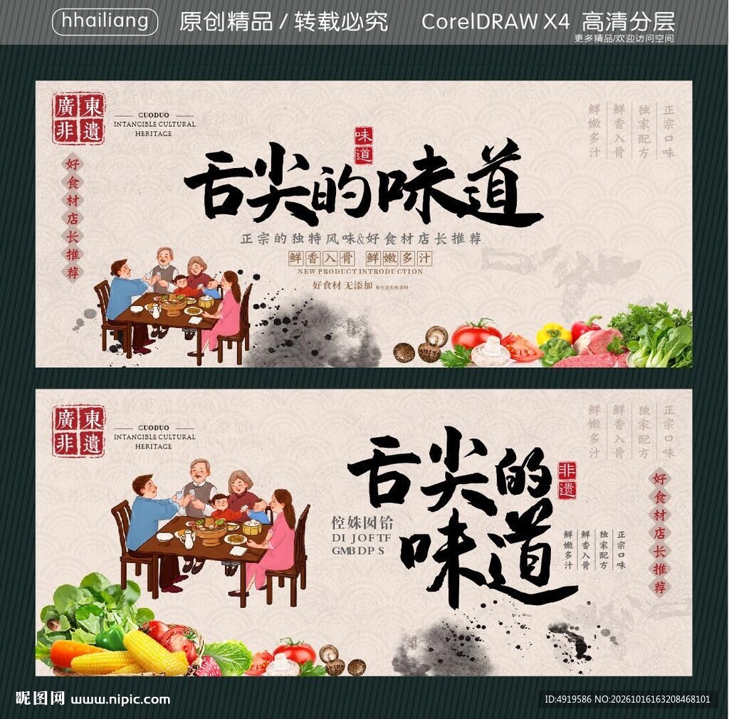 舌尖的味道