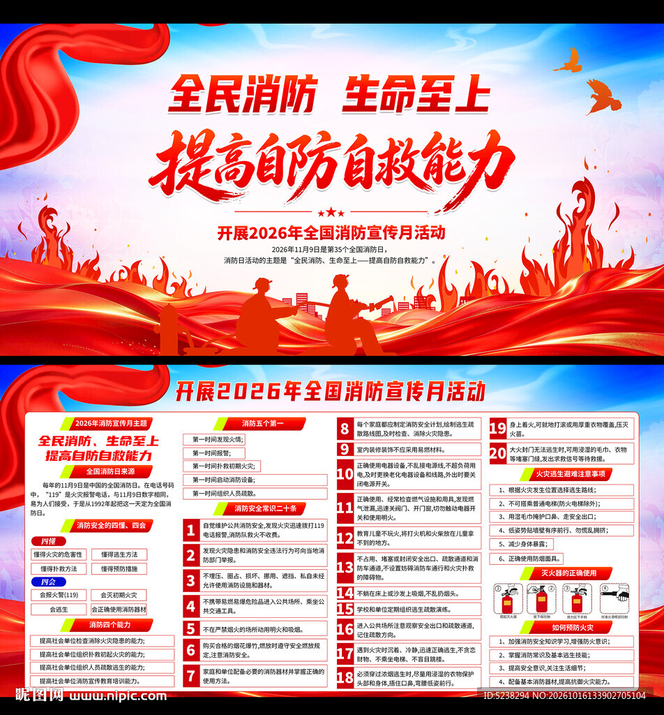 2026年消防宣传月