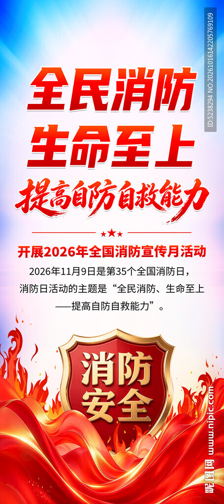 消防宣传月展架