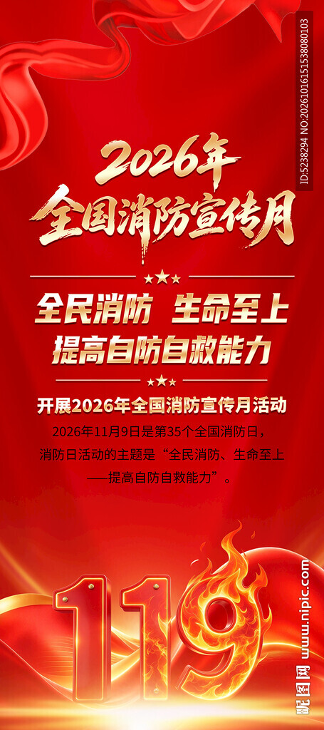 2026年消防月