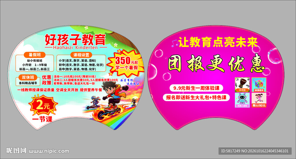 幼儿园广告扇