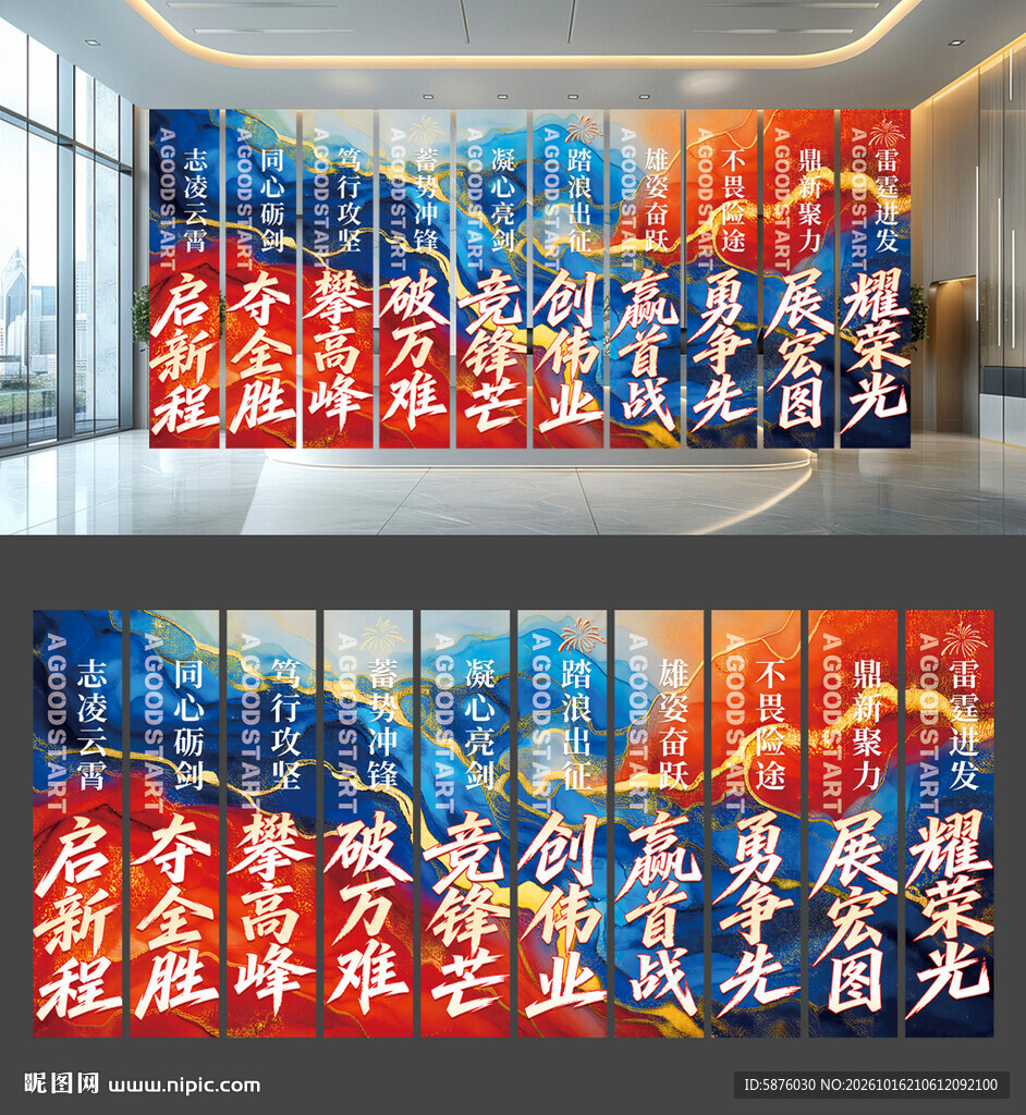 年会条幅