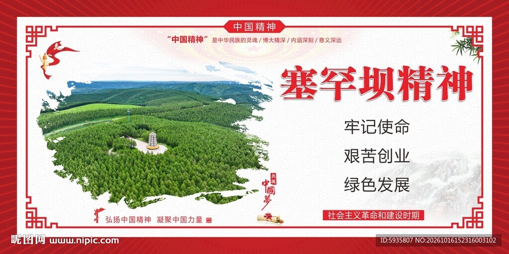 塞罕坝