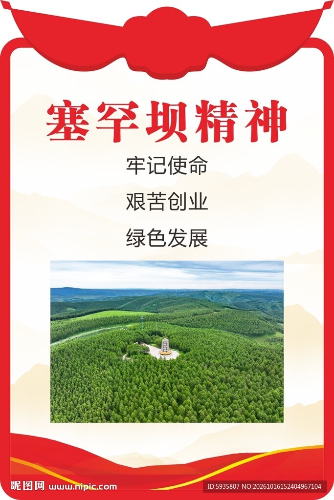 塞罕坝