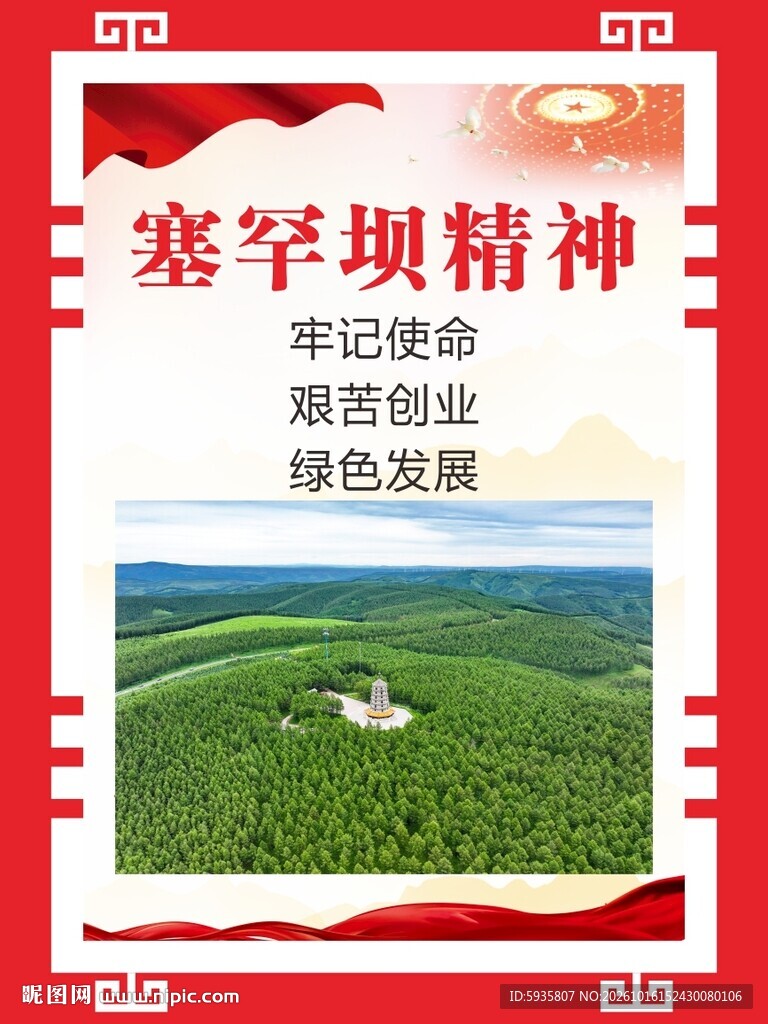 塞罕坝