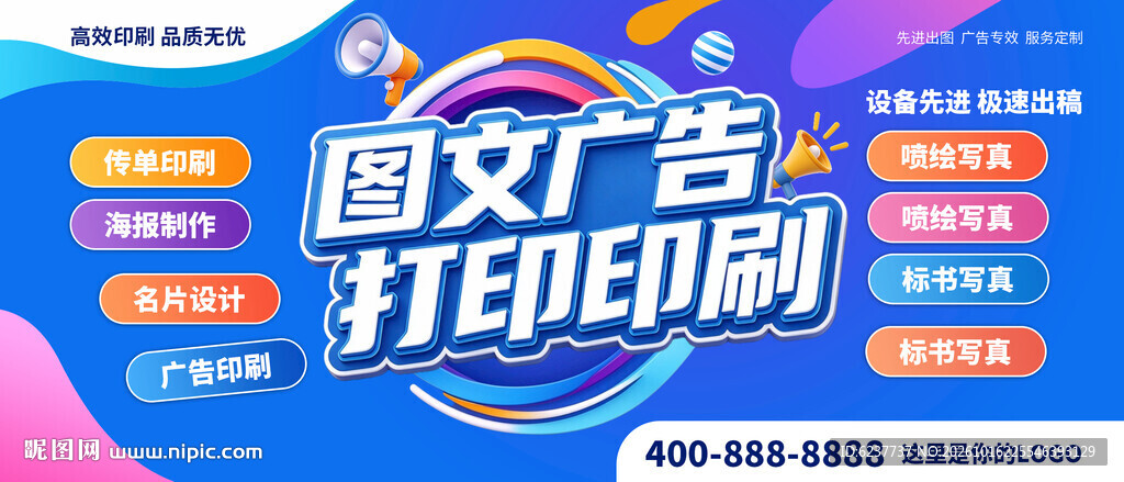 图文广告