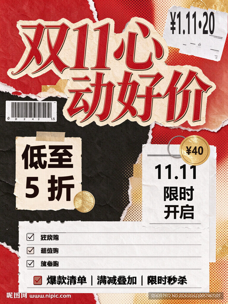 双11心动好价促销海报