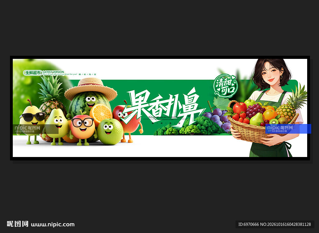 新鲜水果