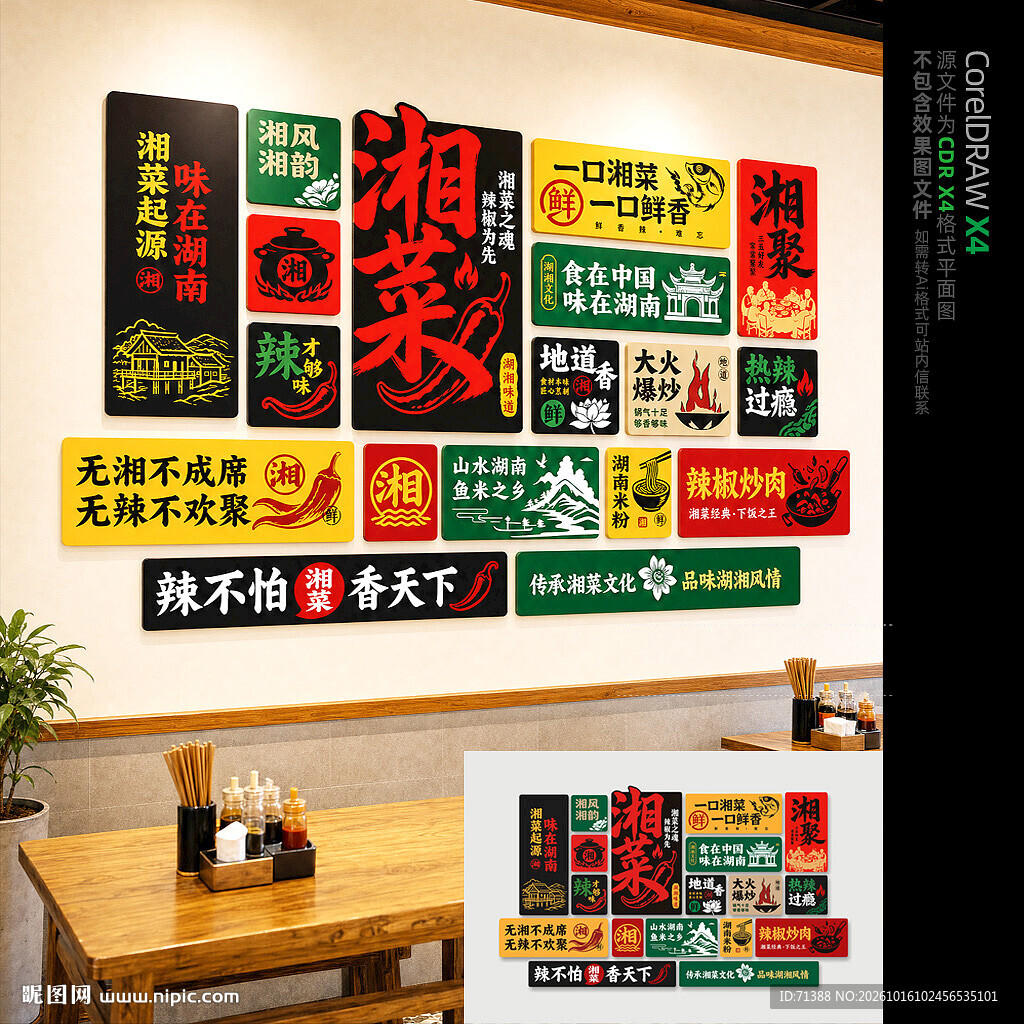 湘菜文化墙背景墙