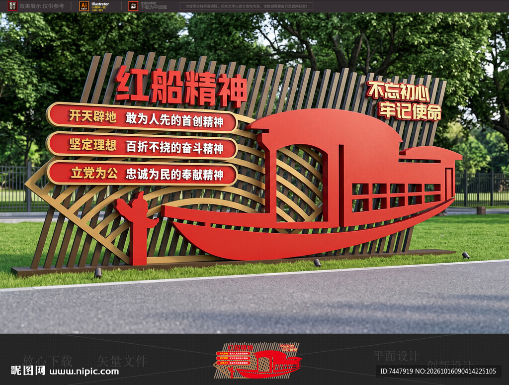 红船精神党建景观小品