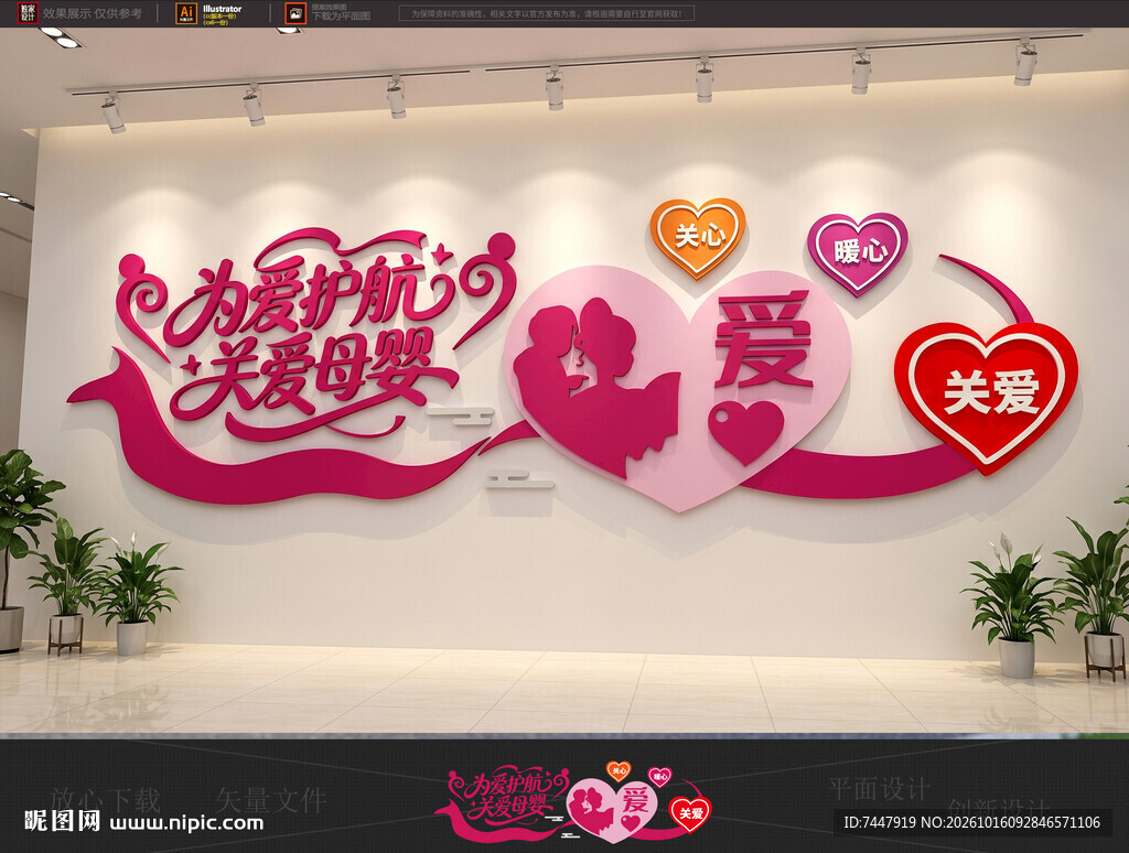 关爱母婴文化墙