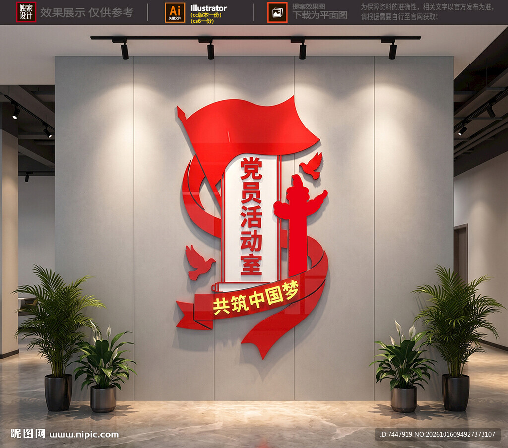 党员活动室竖版文化墙