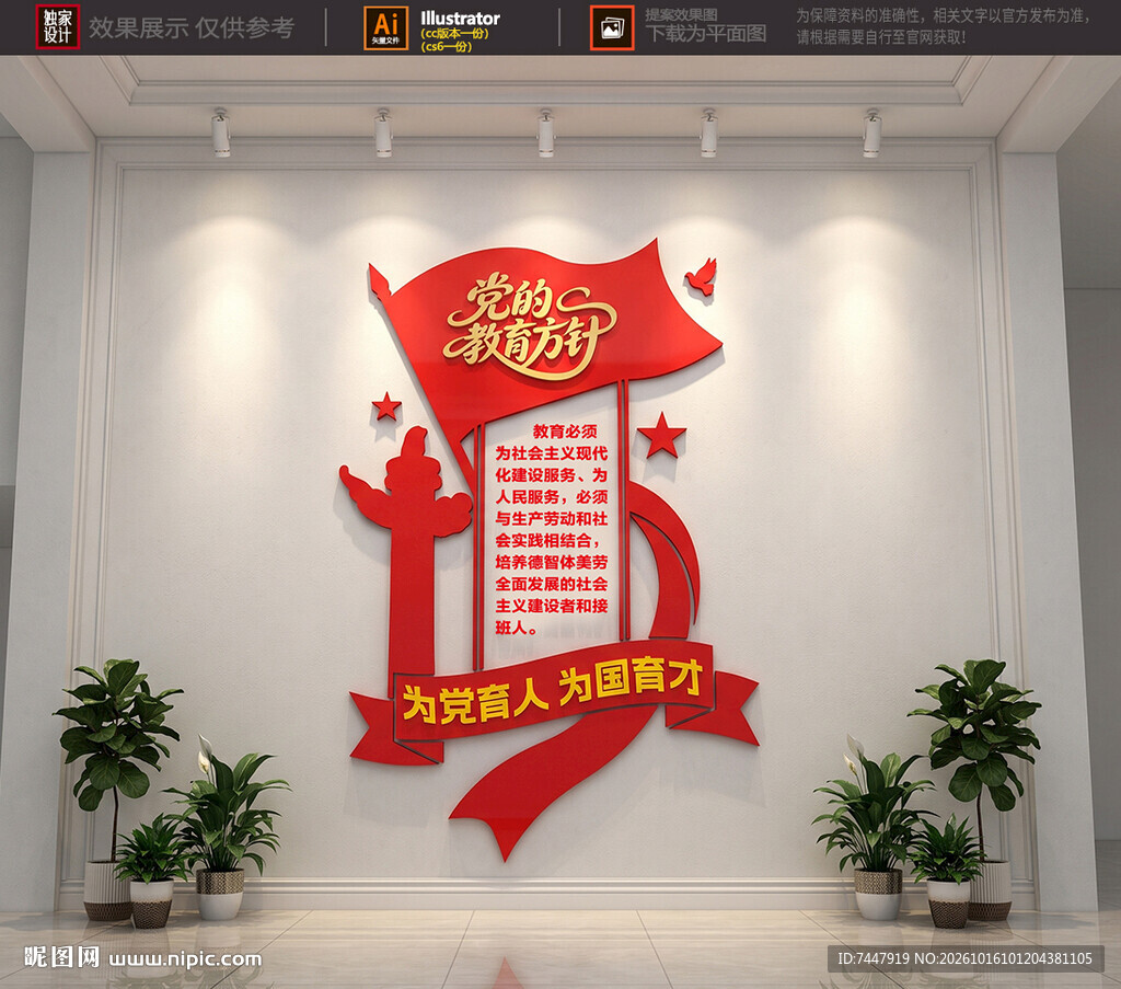 党的教育方针 