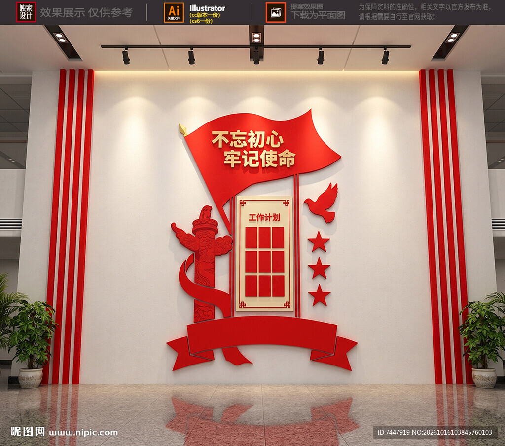 不忘初心党建文化墙