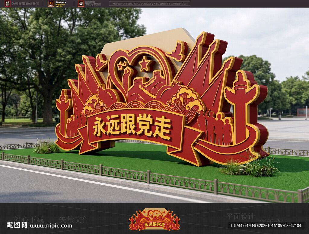 永远跟党走党建小品