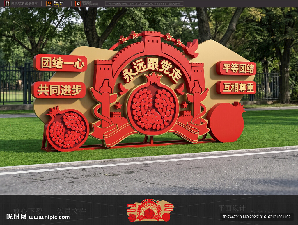 团结党建雕塑