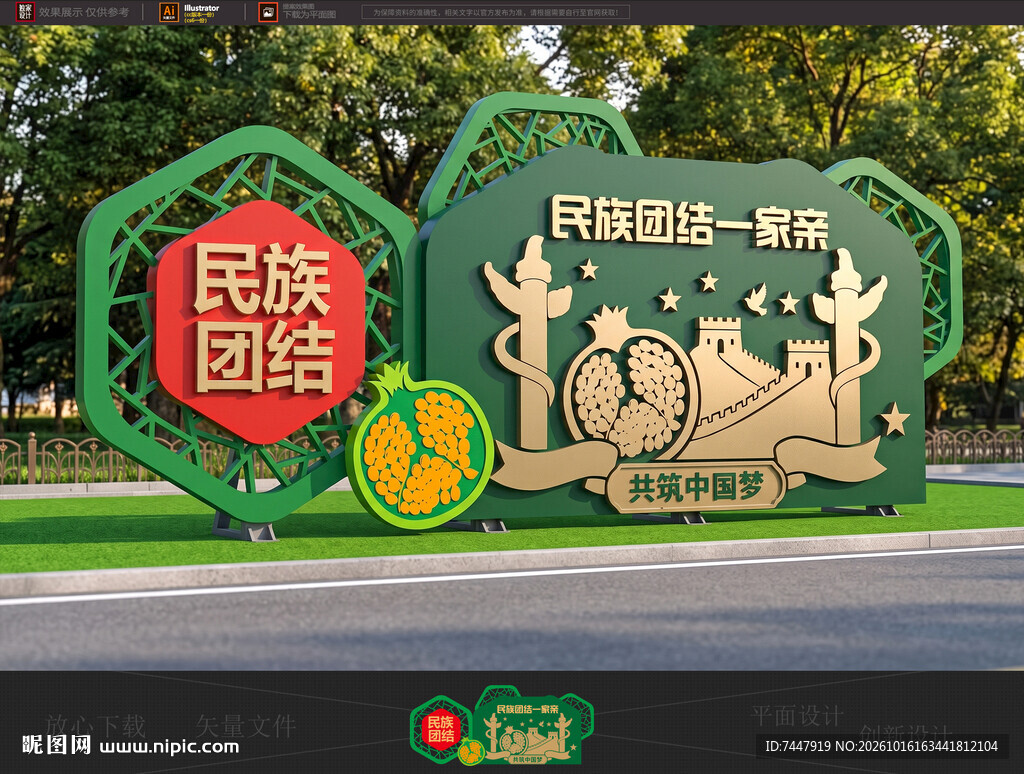 民族团结雕塑