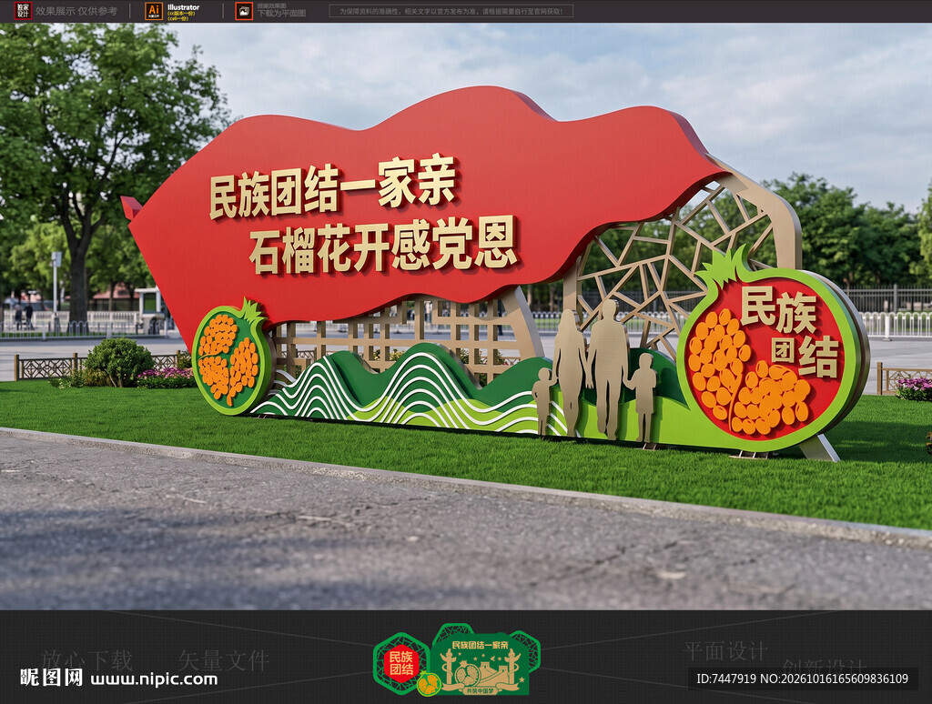 民族团结雕塑