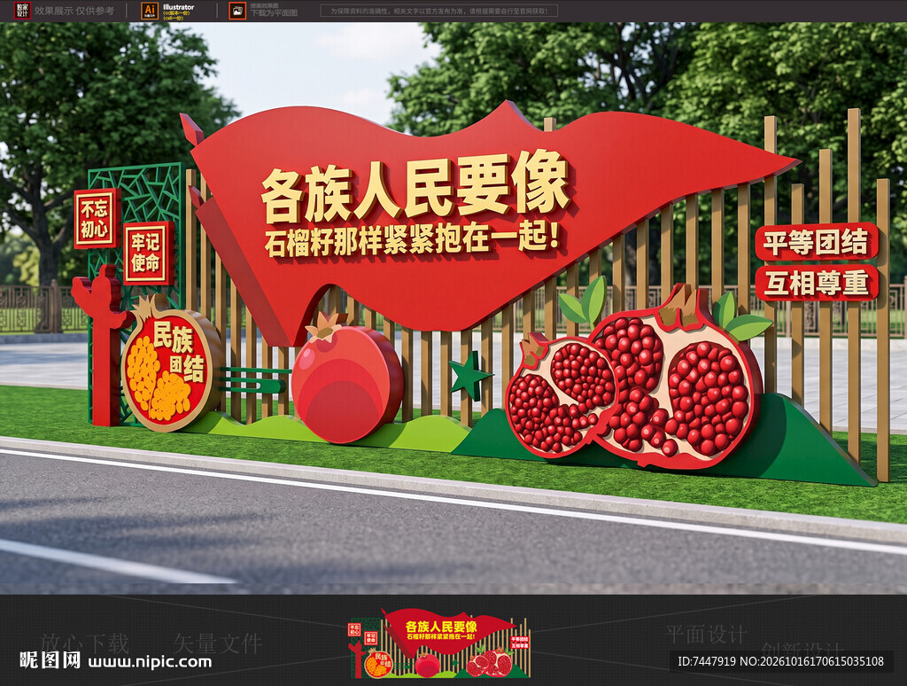 石榴籽雕塑 民族团结小品