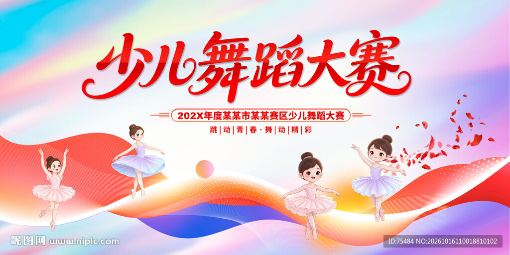 少儿舞蹈大赛