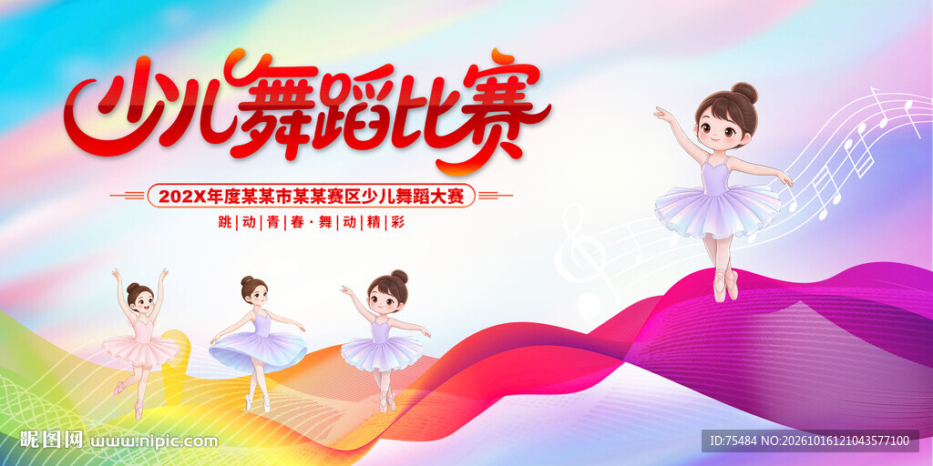 少儿舞蹈大赛