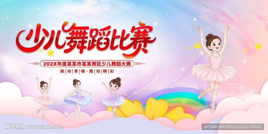 少儿舞蹈大赛