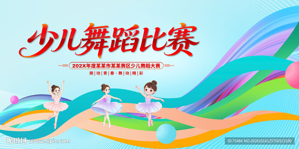 少儿舞蹈比赛