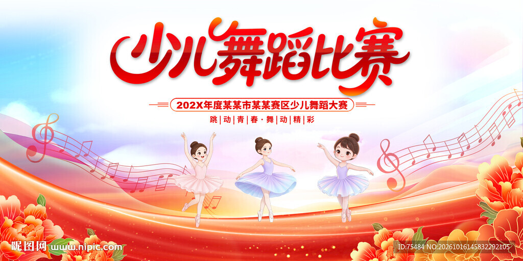 少儿舞蹈比赛