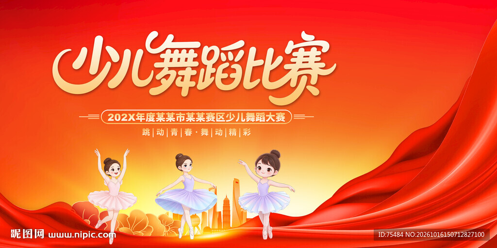 少儿舞蹈比赛