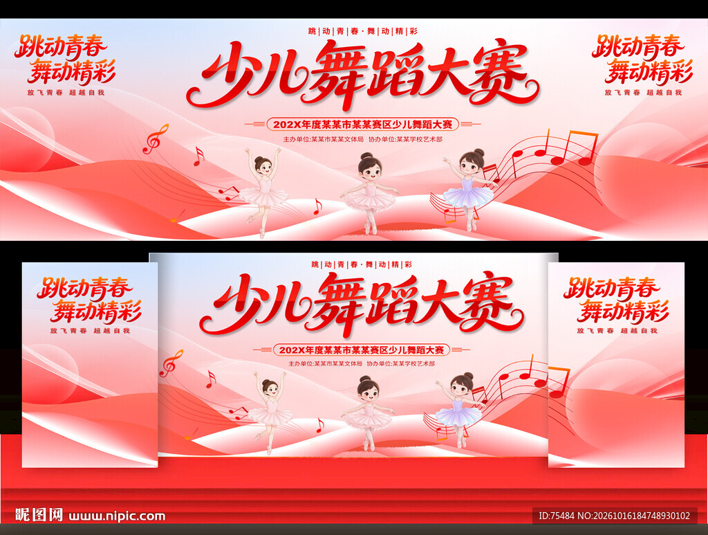 少儿舞蹈大赛
