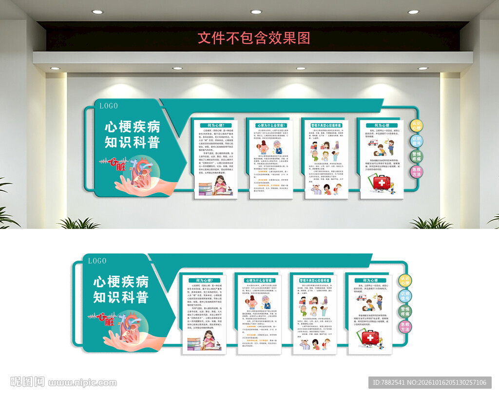 心硬科普宣传文化墙