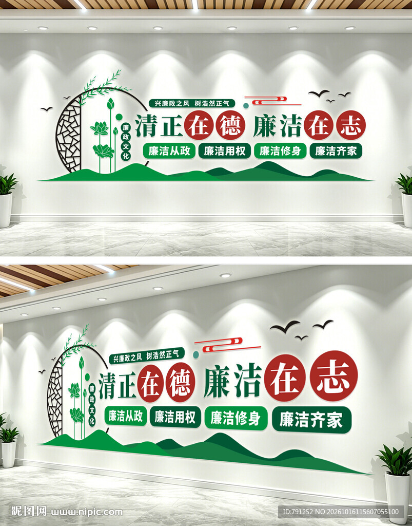 廉政标语文化墙